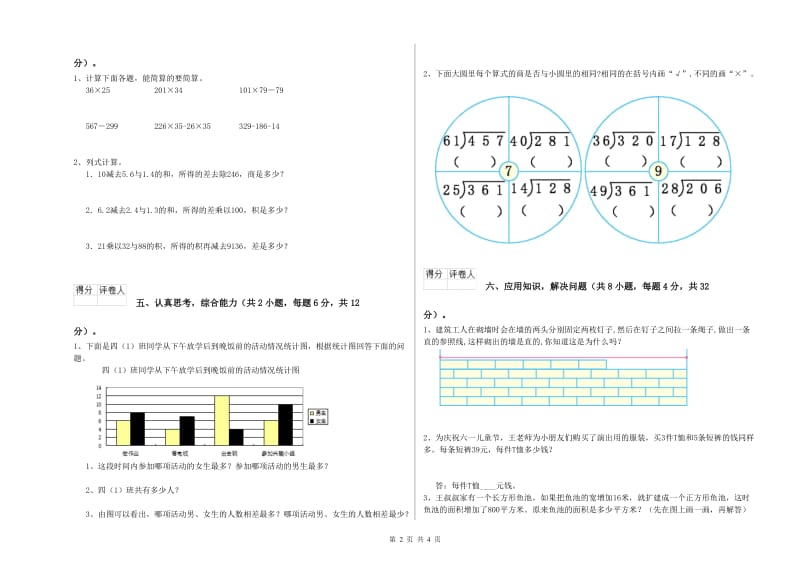 江苏版四年级数学【下册】过关检测试题A卷 含答案.doc_第2页