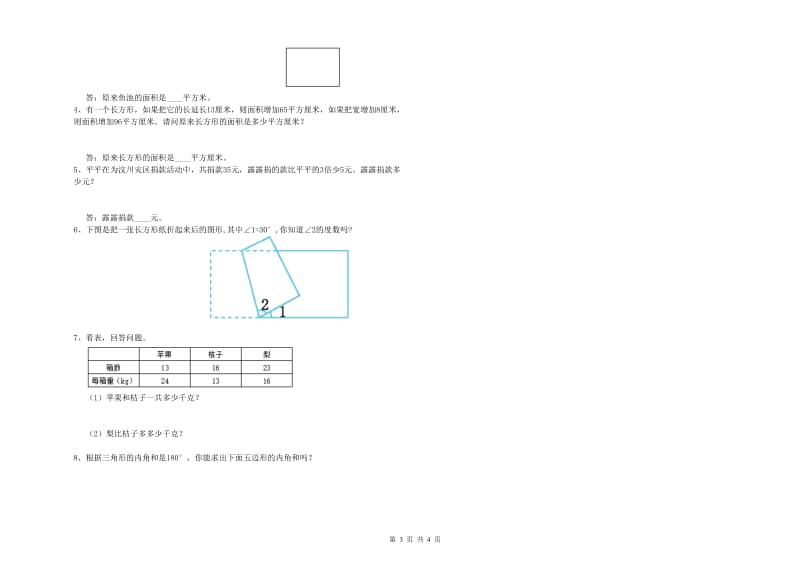 江苏版四年级数学【下册】过关检测试题A卷 含答案.doc_第3页