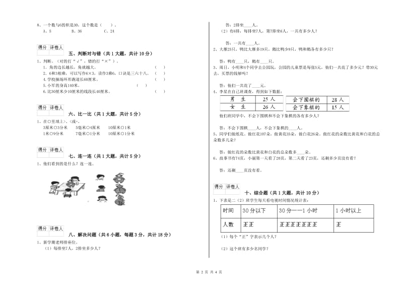 温州市二年级数学上学期能力检测试卷 附答案.doc_第2页