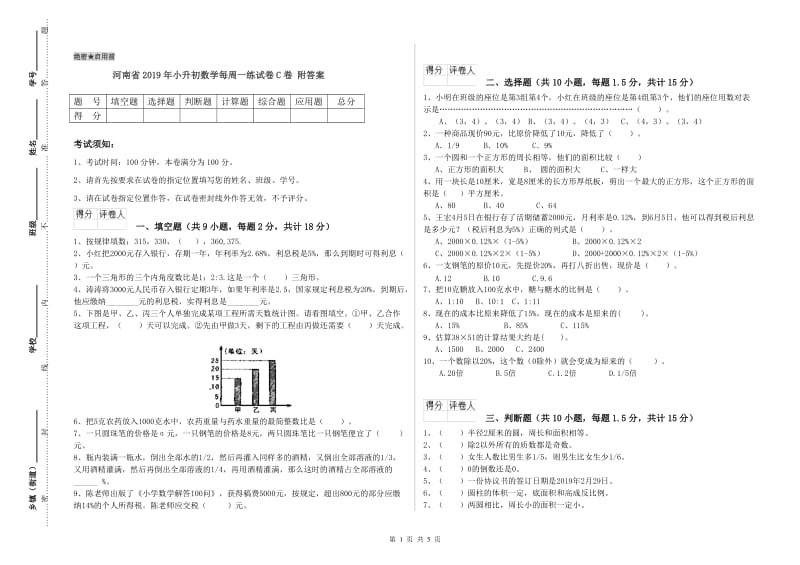 河南省2019年小升初数学每周一练试卷C卷 附答案.doc_第1页