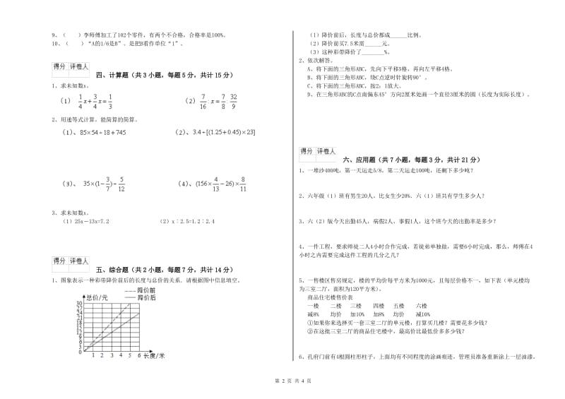 沪教版六年级数学【上册】每周一练试卷D卷 含答案.doc_第2页