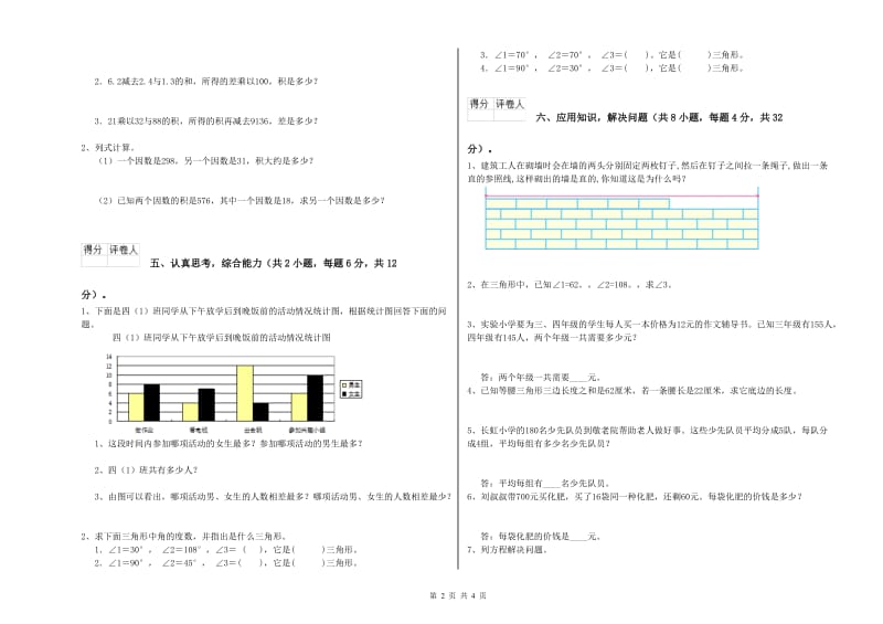 江苏版四年级数学上学期自我检测试题A卷 附答案.doc_第2页