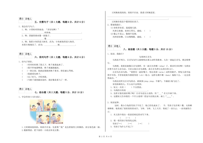 江苏版二年级语文【下册】同步检测试题 附答案.doc_第2页