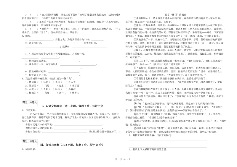 浙江省小升初语文每周一练试题C卷 含答案.doc_第2页