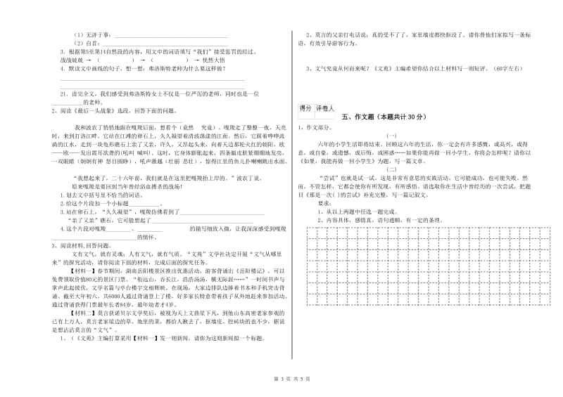 浙江省小升初语文每周一练试题C卷 含答案.doc_第3页