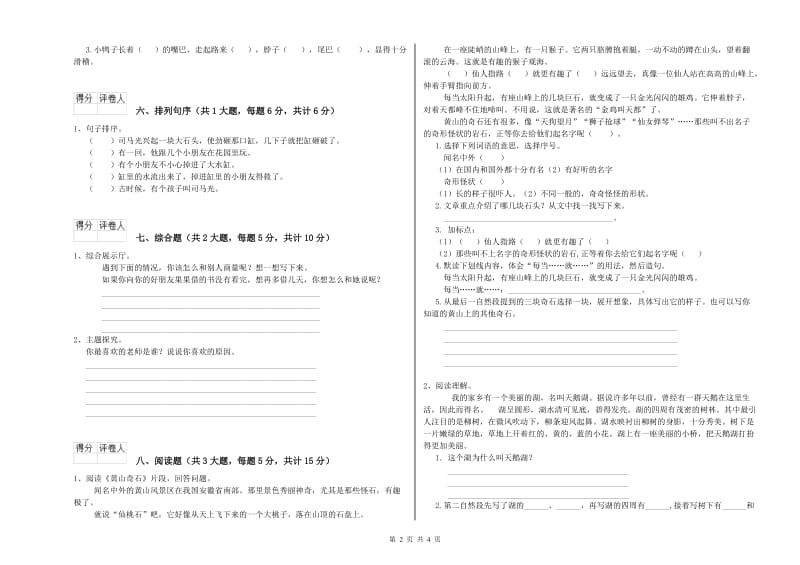 江苏省2019年二年级语文下学期能力检测试题 含答案.doc_第2页