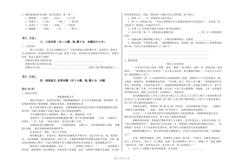 沪教版六年级语文下学期强化训练试题A卷 附答案.doc_第2页