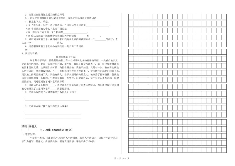 沪教版六年级语文下学期强化训练试题A卷 附答案.doc_第3页