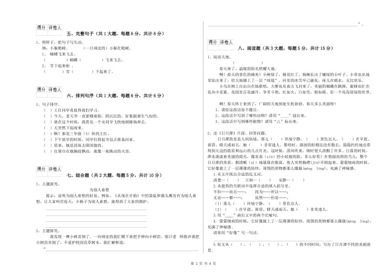 江西省2019年二年级语文【下册】月考试题 附答案.doc_第2页