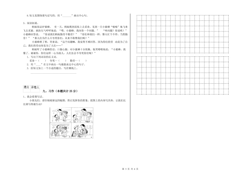 江西省2019年二年级语文【下册】月考试题 附答案.doc_第3页