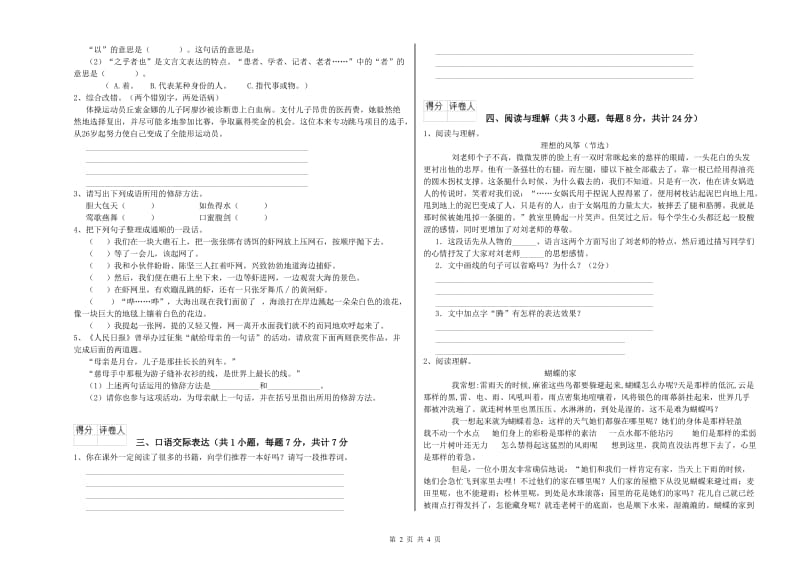 江西省小升初语文全真模拟考试试题A卷 附解析.doc_第2页