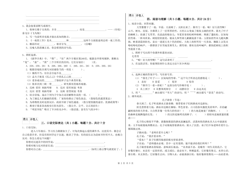 江苏省小升初语文考前检测试题 附答案.doc_第2页