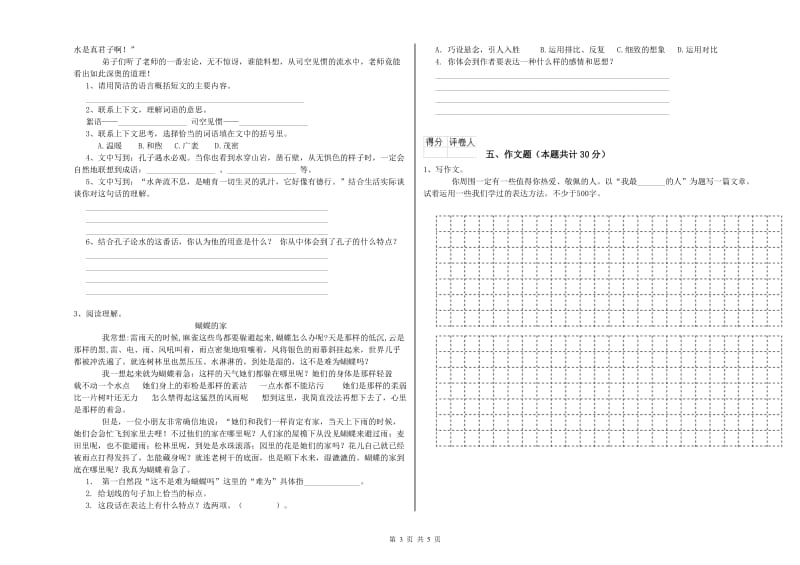 江苏省小升初语文考前检测试题 附答案.doc_第3页