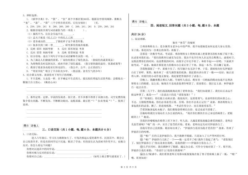 江西版六年级语文下学期考前检测试卷A卷 附答案.doc_第2页