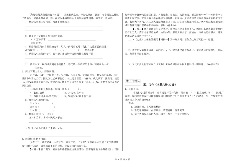 江西版六年级语文下学期考前检测试卷A卷 附答案.doc_第3页