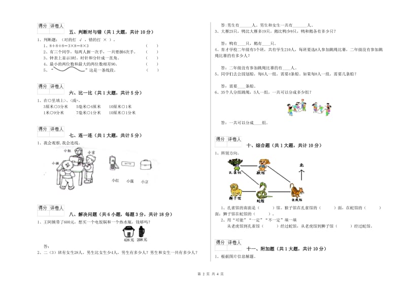 江苏省实验小学二年级数学【上册】综合练习试题 附解析.doc_第2页