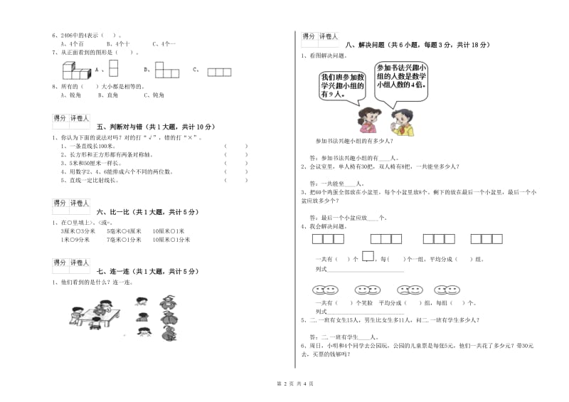 江苏版二年级数学【下册】期末考试试卷B卷 附解析.doc_第2页