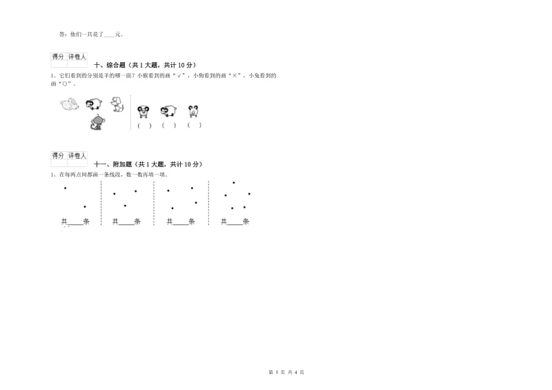 江苏版二年级数学【下册】期末考试试卷B卷 附解析.doc_第3页