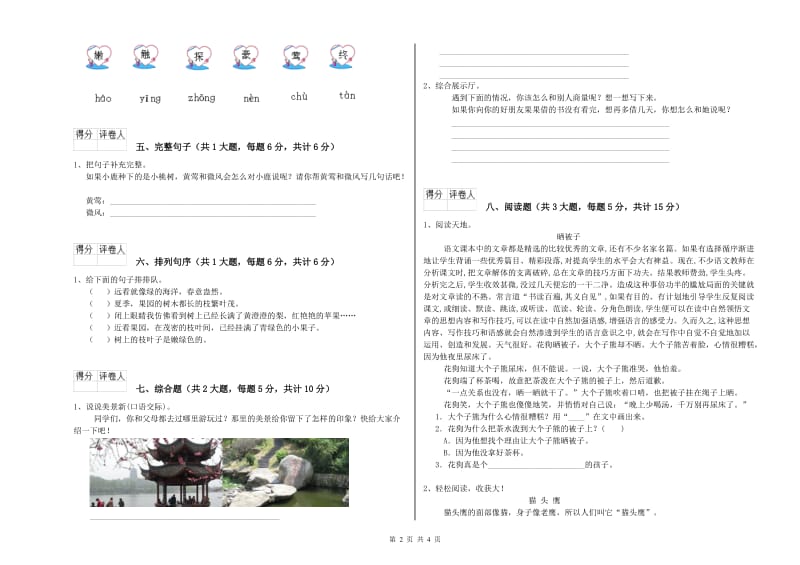 江苏版二年级语文【下册】期末考试试卷 含答案.doc_第2页