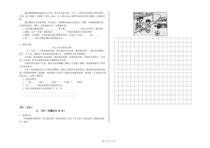 江苏版二年级语文【下册】期末考试试卷 含答案.doc_第3页