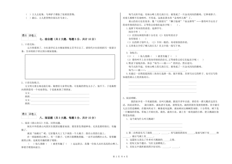 江西省2019年二年级语文上学期全真模拟考试试题 附答案.doc_第2页