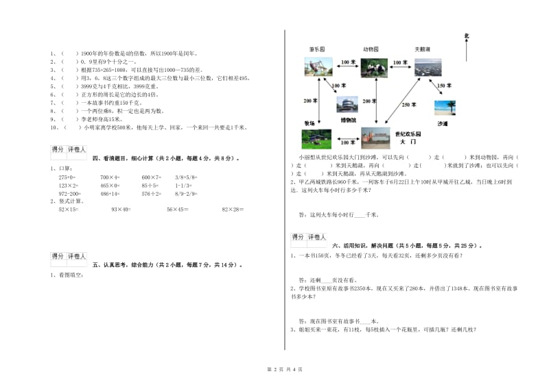 沪教版三年级数学【上册】过关检测试卷B卷 附解析.doc_第2页