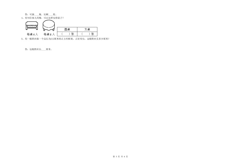 沪教版三年级数学【上册】过关检测试卷B卷 附解析.doc_第3页