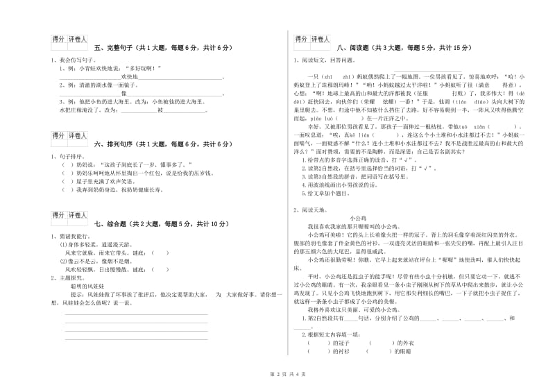河南省2019年二年级语文【下册】自我检测试卷 含答案.doc_第2页