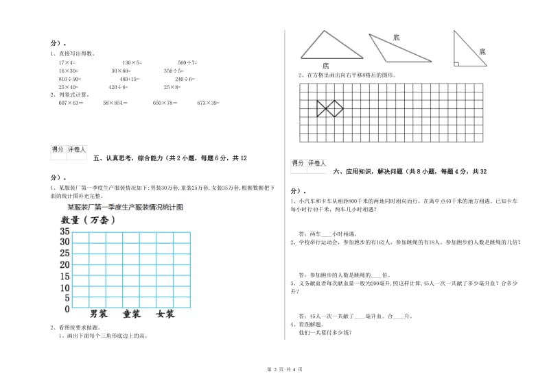 江西版四年级数学下学期每周一练试卷A卷 含答案.doc_第2页