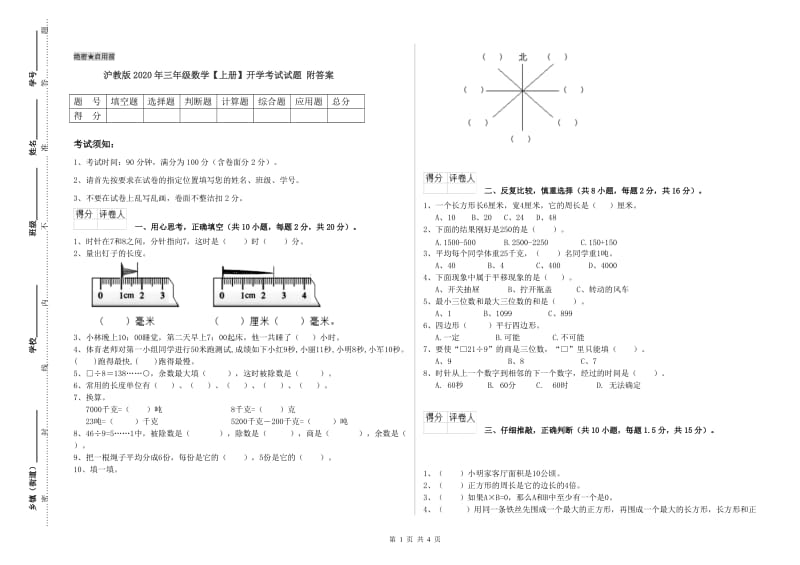 沪教版2020年三年级数学【上册】开学考试试题 附答案.doc_第1页