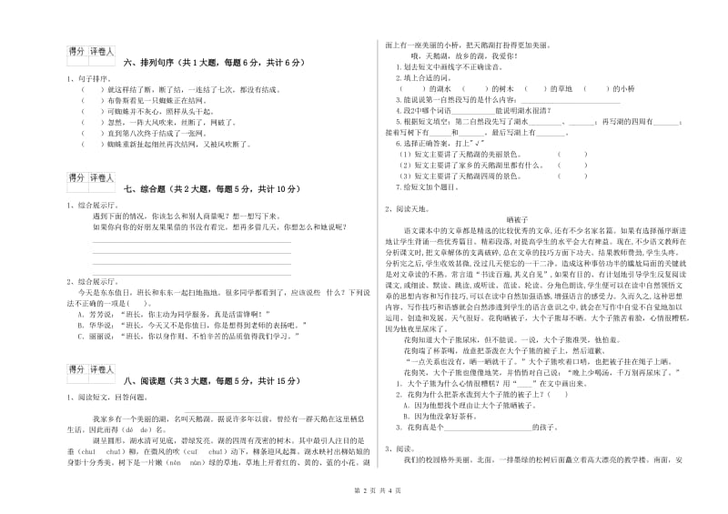 沪教版二年级语文【下册】同步检测试题 附答案.doc_第2页