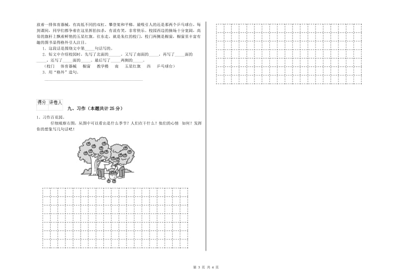 沪教版二年级语文【下册】同步检测试题 附答案.doc_第3页