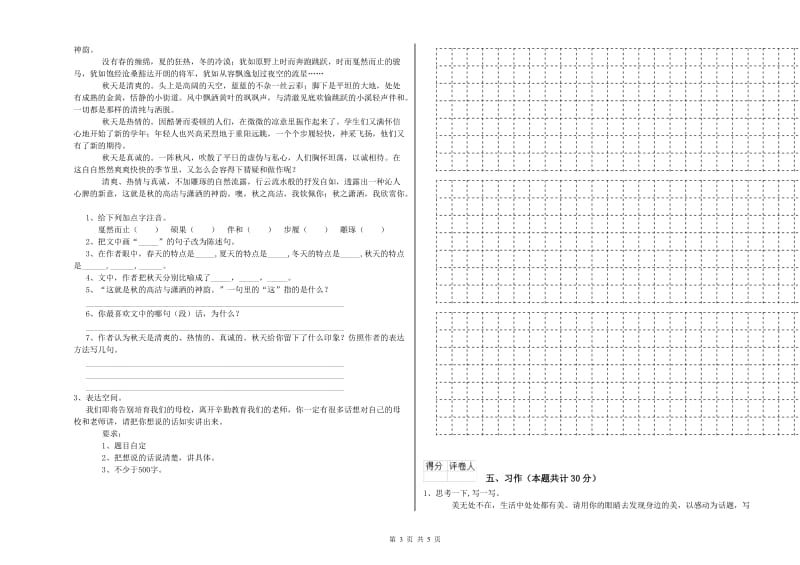 江西版六年级语文下学期能力测试试题B卷 附解析.doc_第3页