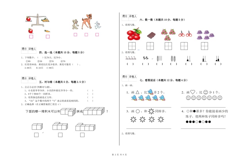 渭南市2020年一年级数学下学期综合练习试题 附答案.doc_第2页