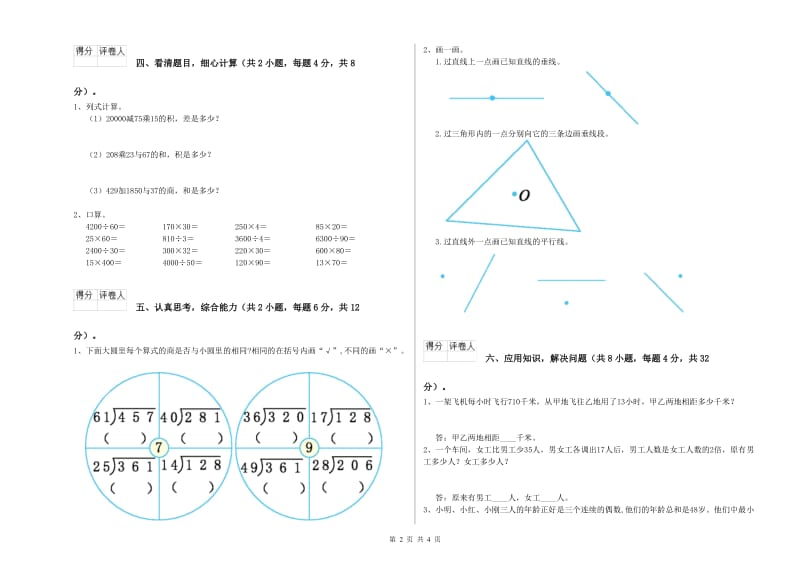 沪教版四年级数学上学期能力检测试题A卷 附答案.doc_第2页