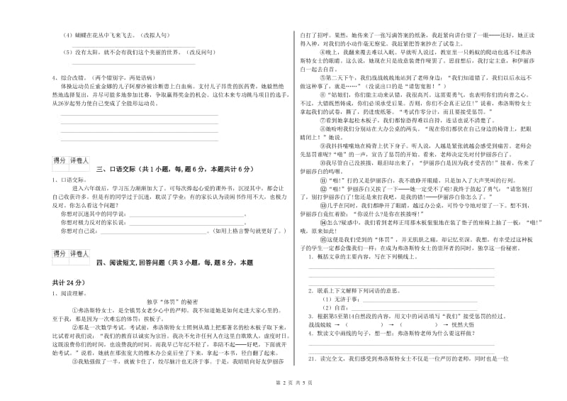 浙教版六年级语文上学期考前练习试卷D卷 附解析.doc_第2页