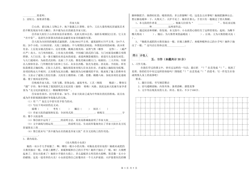 浙教版六年级语文上学期考前练习试卷D卷 附解析.doc_第3页