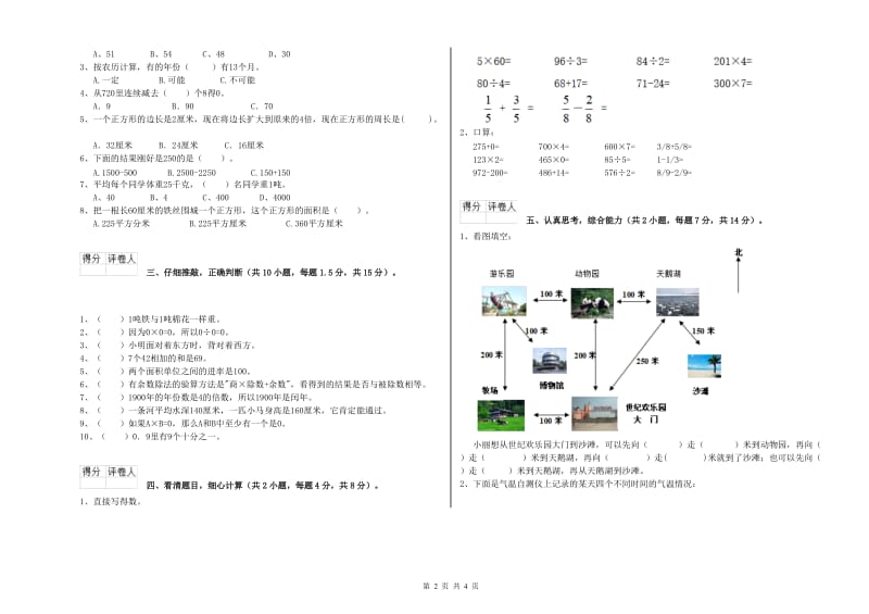 沪教版2020年三年级数学上学期综合检测试卷 附答案.doc_第2页