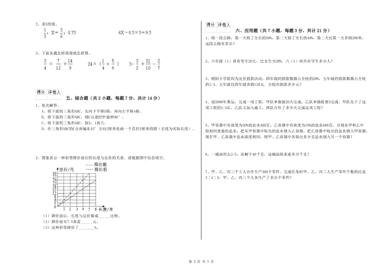 浙教版六年级数学上学期月考试卷A卷 附解析.doc_第2页