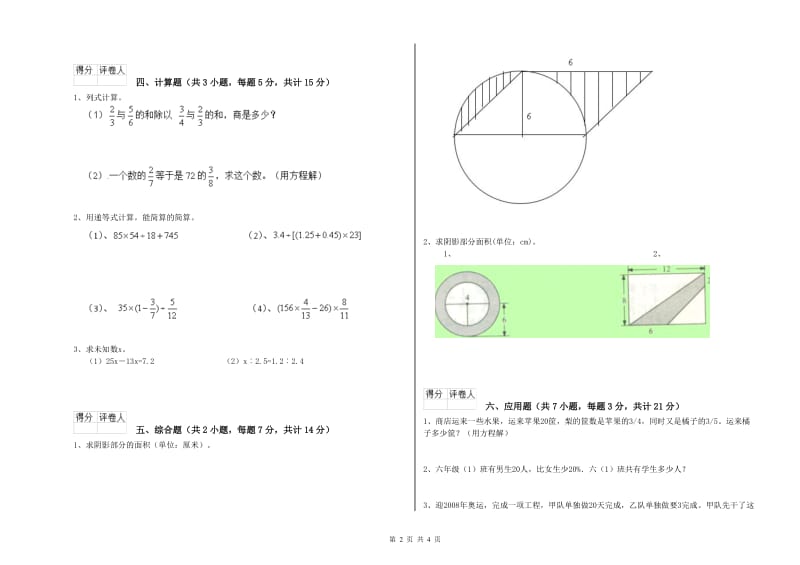 沪教版六年级数学下学期月考试题B卷 附解析.doc_第2页