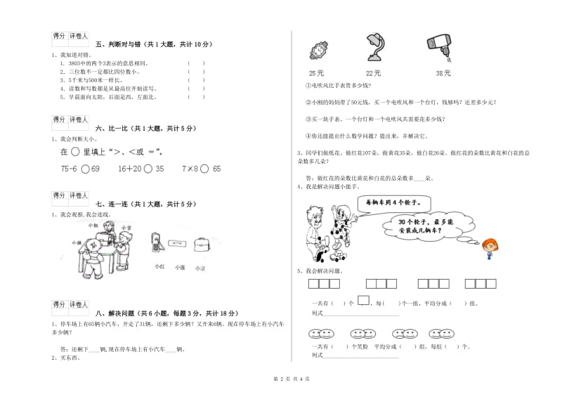 江苏版二年级数学下学期每周一练试卷D卷 含答案.doc_第2页