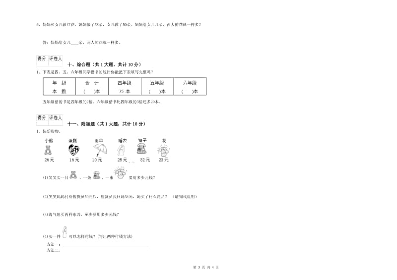 江苏版二年级数学下学期每周一练试卷D卷 含答案.doc_第3页