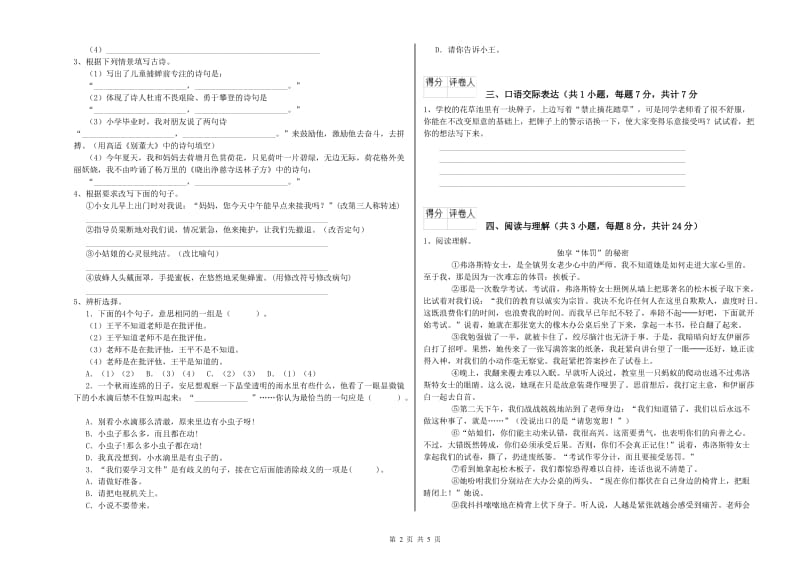 海北藏族自治州重点小学小升初语文每日一练试题 附解析.doc_第2页