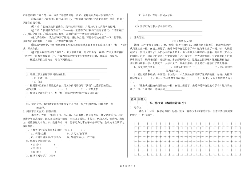 海北藏族自治州重点小学小升初语文每日一练试题 附解析.doc_第3页