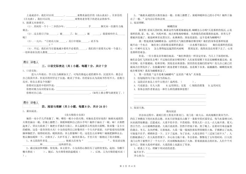 江西省重点小学小升初语文能力检测试题D卷 附答案.doc_第2页