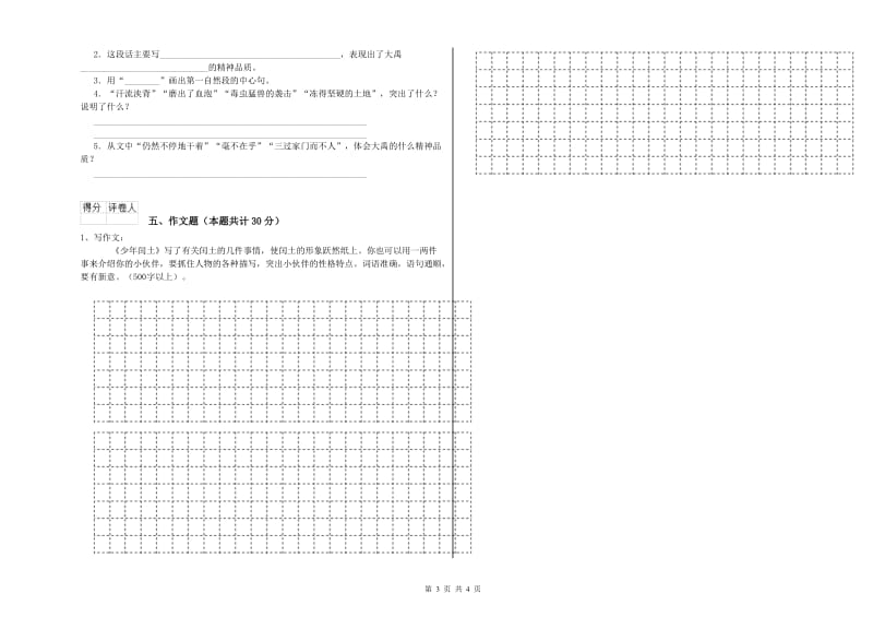 江西省重点小学小升初语文能力检测试题D卷 附答案.doc_第3页