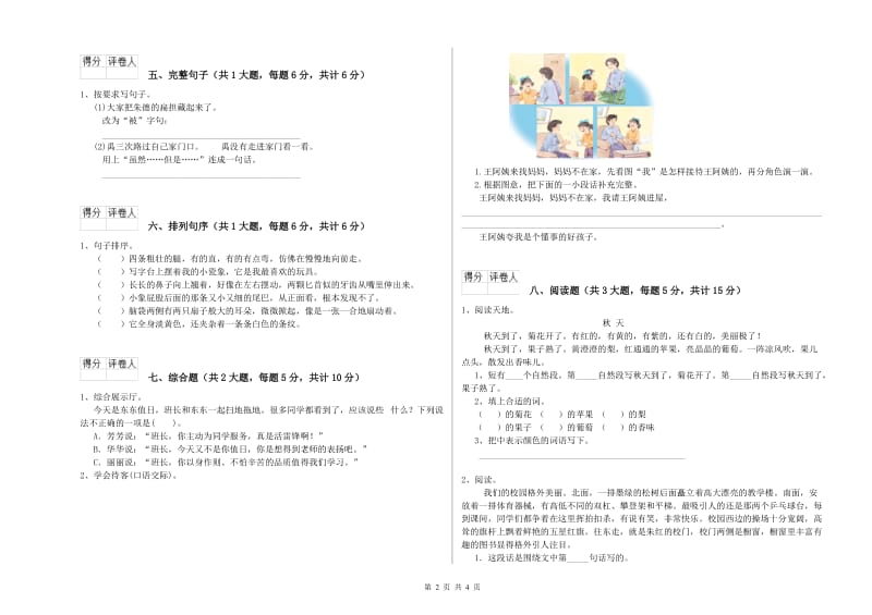 江苏省2020年二年级语文上学期全真模拟考试试题 附答案.doc_第2页