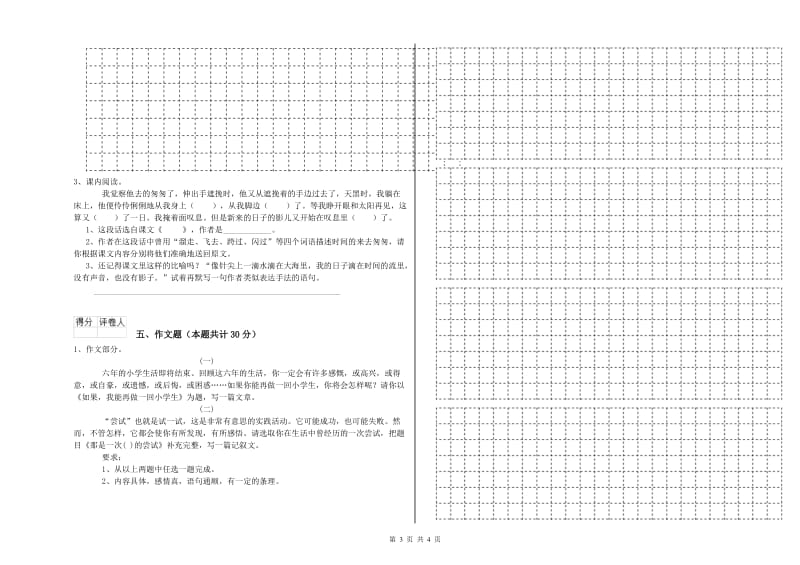 江苏省小升初语文综合练习试题C卷 附解析.doc_第3页