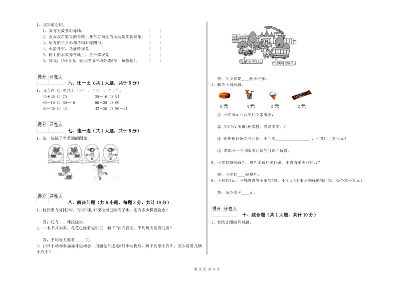 江苏省实验小学二年级数学【下册】综合检测试卷 附解析.doc_第2页