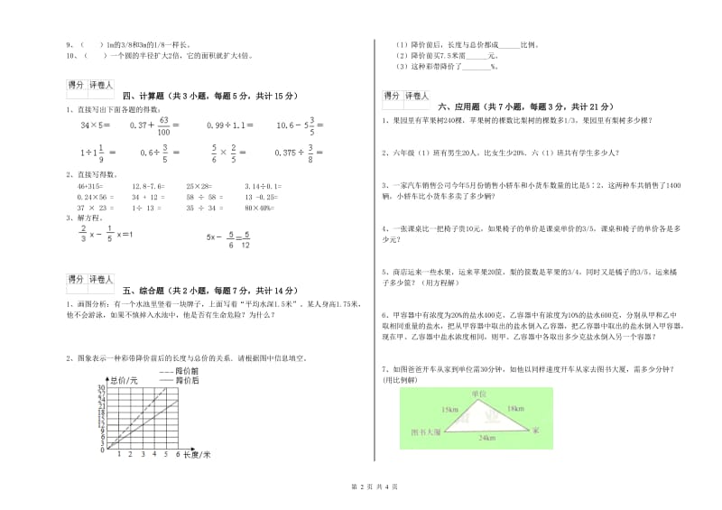 淮安市实验小学六年级数学【上册】全真模拟考试试题 附答案.doc_第2页